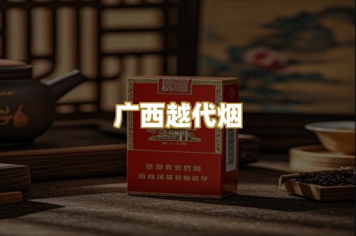 云霄免税烟